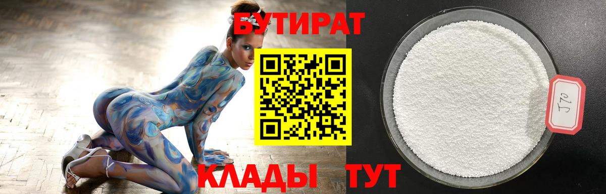 БУТИРАТ вода Асино