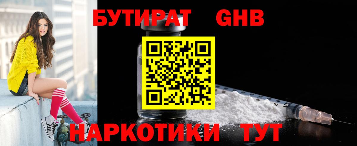 Бутират  Вход с VPN  Асино  Бутират буратино 