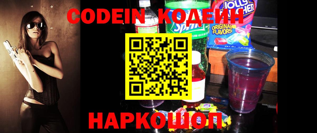 Кодеиновый сироп Lean Purple Drank  Кодеиновый сироп Lean Purple Drank  Асино  Вход с VPN 