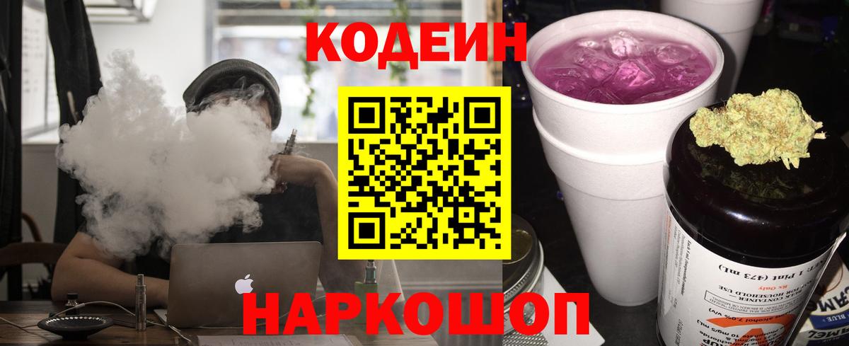 Кодеиновый сироп Lean напиток Lean (лин) Асино