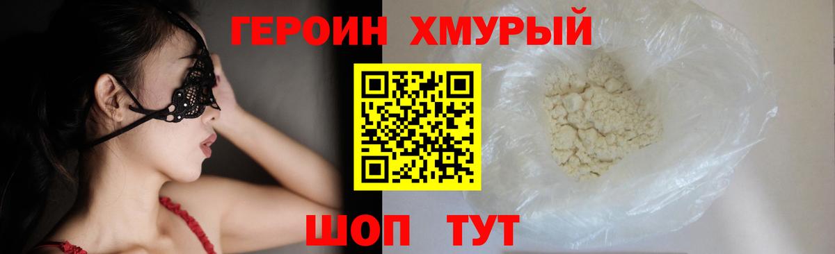 Героин белый  Вход с VPN  ГЕРОИН  Асино 