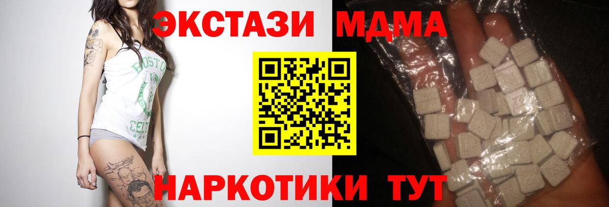 МДМА VHQ  Вход с VPN  МДМА Molly  Асино 