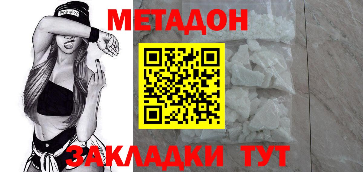 Асино  МЕТАДОН methadone  Вход с VPN  гидра ссылка  Метадон мёд 